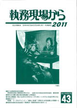 執務現場から 【完売御礼】43号