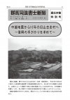 震災特別号 №31表紙