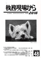 執務現場から 【単価:1,500円】48号