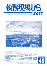 49号執務現場から 【単価:2,000円】49号