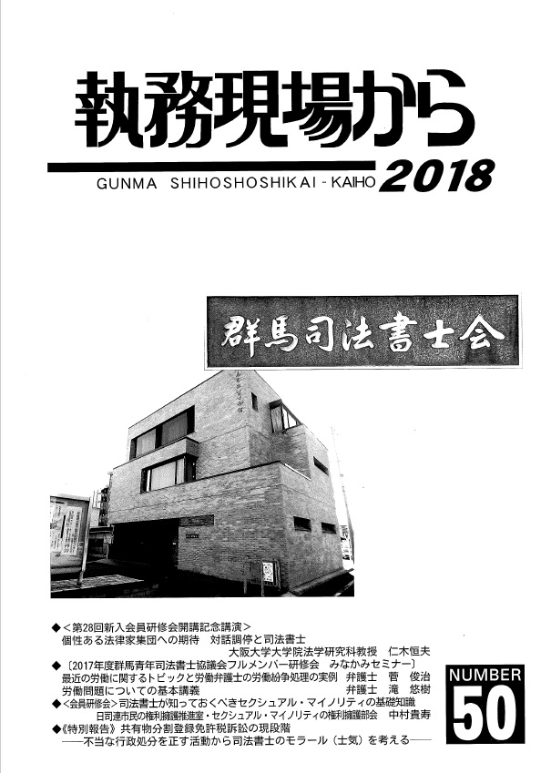 50号執務現場から 【単価:2,000円】50号